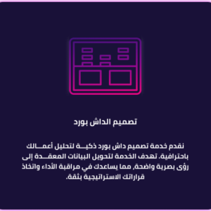 تصميم الداش بورد