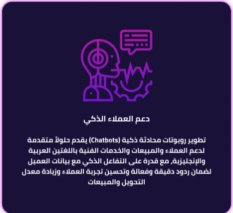 دعم العملاء الذكي